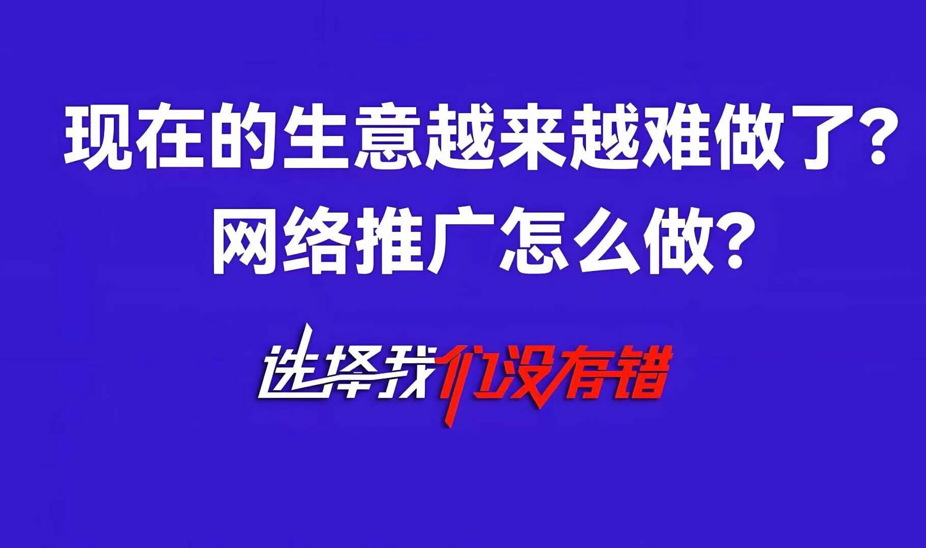 大年初八，開工大吉